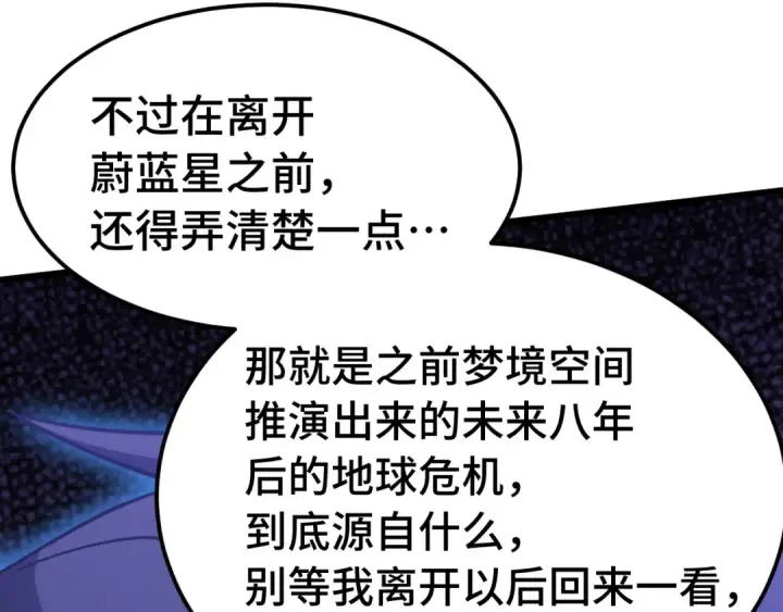 漫画《高武：登陆未来一万年》第227话 打了小的来大的第78张图