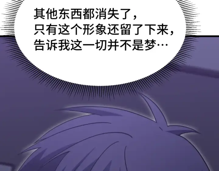 漫画《高武：登陆未来一万年》第227话 打了小的来大的第86张图