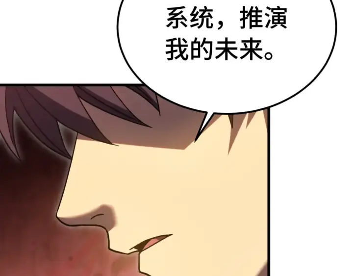 漫画《高武：登陆未来一万年》第227话 打了小的来大的第89张图
