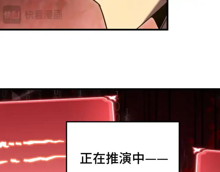 漫画《高武：登陆未来一万年》第227话 打了小的来大的第90张图