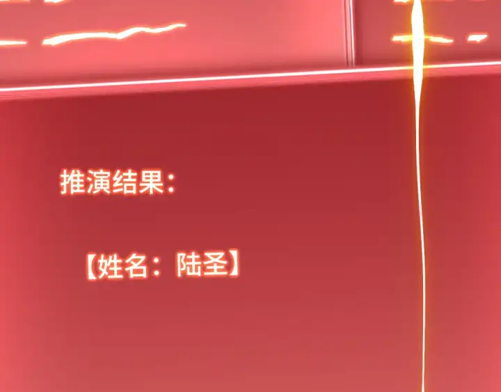 漫画《高武：登陆未来一万年》第227话 打了小的来大的第94张图