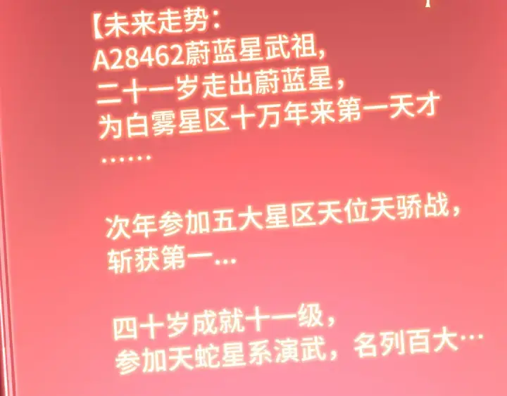 漫画《高武：登陆未来一万年》第227话 打了小的来大的第95张图