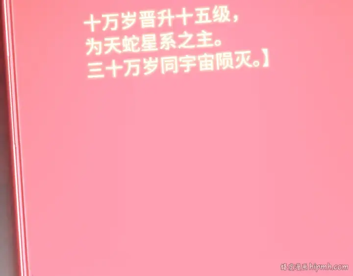 漫画《高武：登陆未来一万年》第227话 打了小的来大的第96张图