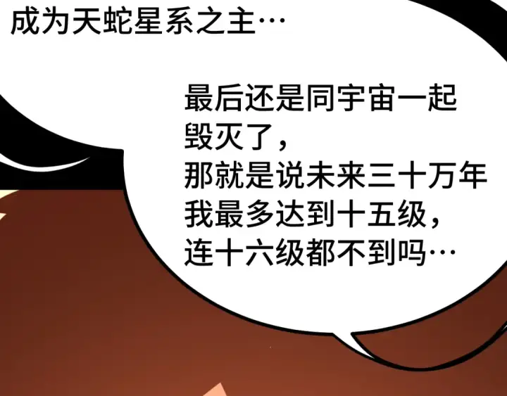 漫画《高武：登陆未来一万年》第227话 打了小的来大的第99张图