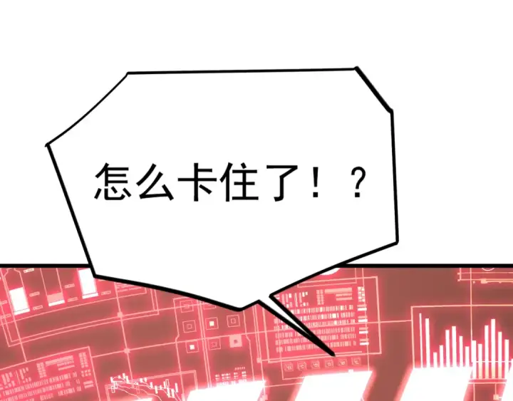 漫画《高武：登陆未来一万年》第228话 就这？第10张图