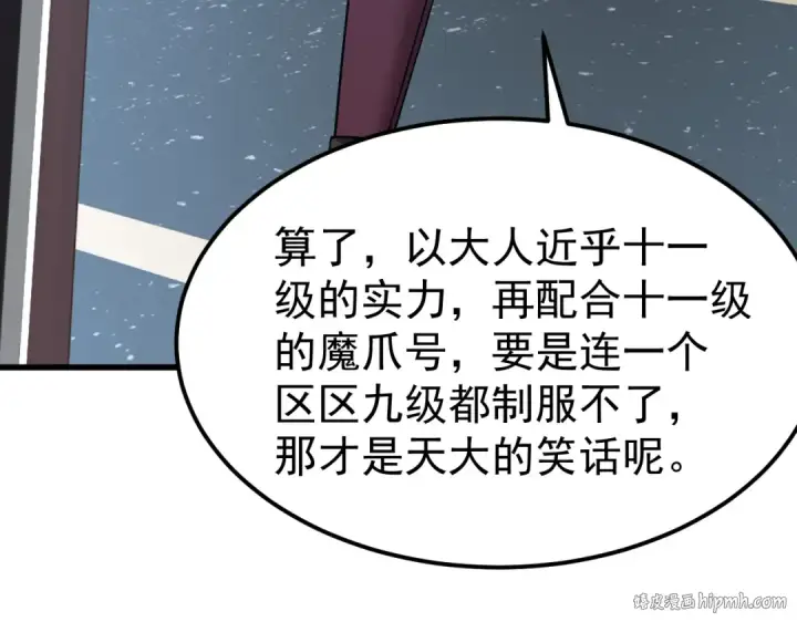 漫画《高武：登陆未来一万年》第228话 就这？第104张图