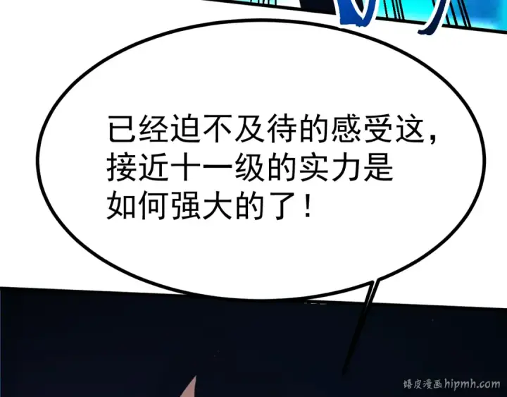 漫画《高武：登陆未来一万年》第228话 就这？第112张图