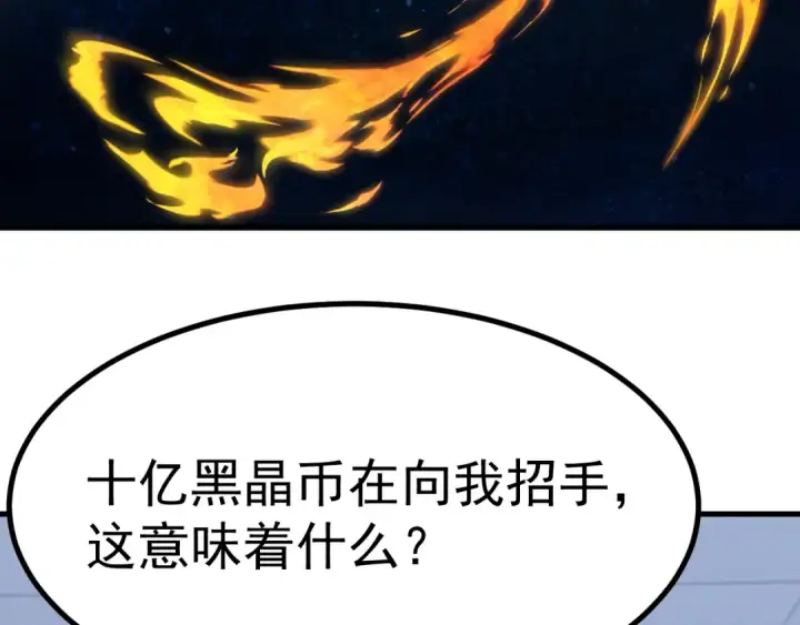 漫画《高武：登陆未来一万年》第228话 就这？第118张图