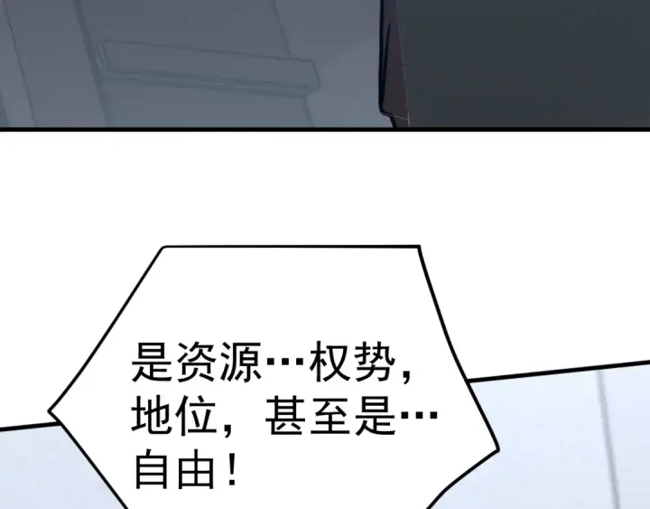 漫画《高武：登陆未来一万年》第228话 就这？第121张图