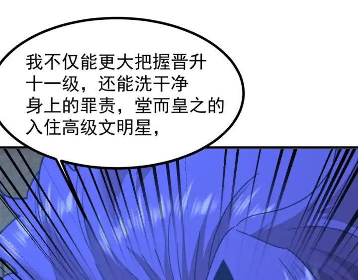 漫画《高武：登陆未来一万年》第228话 就这？第125张图