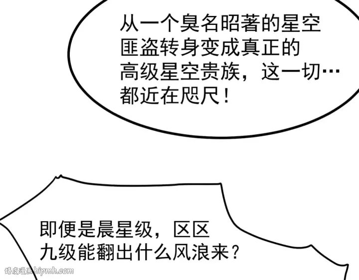 漫画《高武：登陆未来一万年》第228话 就这？第128张图