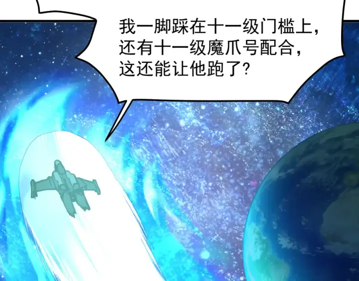 漫画《高武：登陆未来一万年》第228话 就这？第129张图