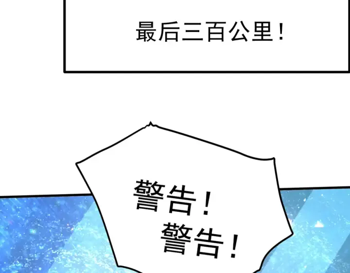 漫画《高武：登陆未来一万年》第228话 就这？第133张图