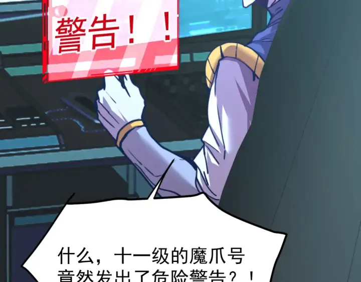 漫画《高武：登陆未来一万年》第228话 就这？第135张图