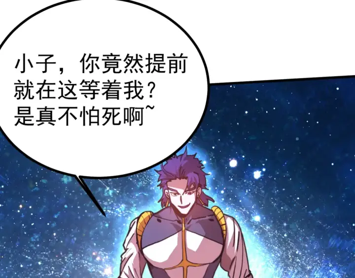 漫画《高武：登陆未来一万年》第228话 就这？第145张图