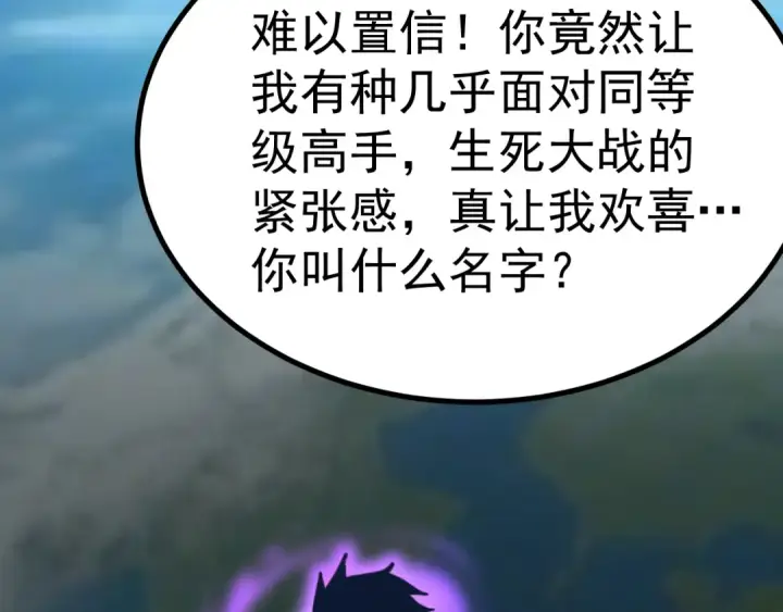 漫画《高武：登陆未来一万年》第228话 就这？第147张图