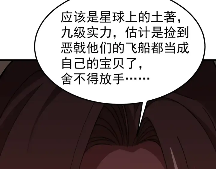 漫画《高武：登陆未来一万年》第228话 就这？第17张图
