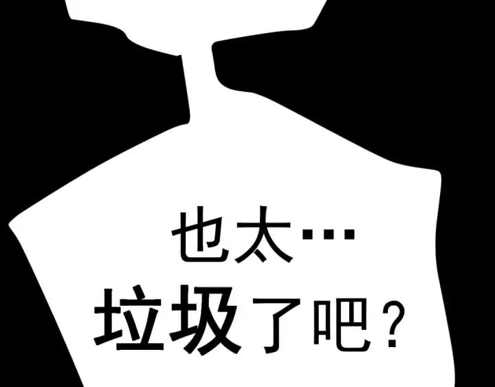 漫画《高武：登陆未来一万年》第228话 就这？第173张图
