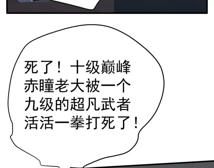 漫画《高武：登陆未来一万年》第228话 就这？第193张图
