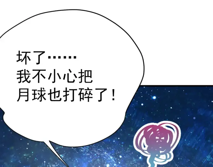 漫画《高武：登陆未来一万年》第228话 就这？第201张图