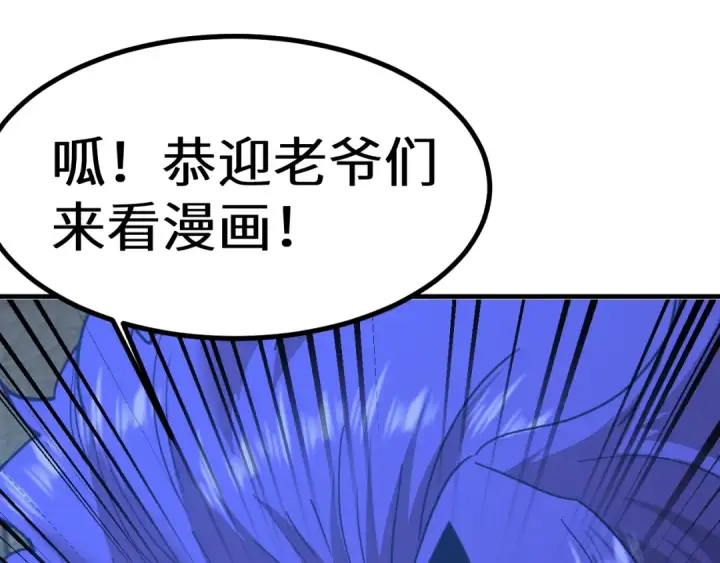 漫画《高武：登陆未来一万年》第228话 就这？第206张图