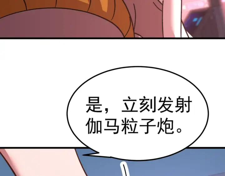 漫画《高武：登陆未来一万年》第228话 就这？第22张图