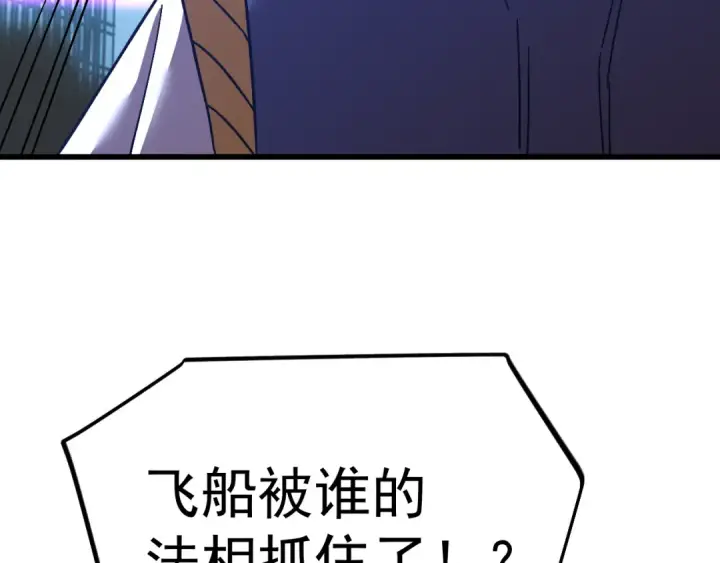 漫画《高武：登陆未来一万年》第228话 就这？第31张图
