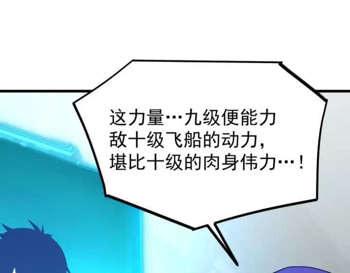 漫画《高武：登陆未来一万年》第228话 就这？第45张图