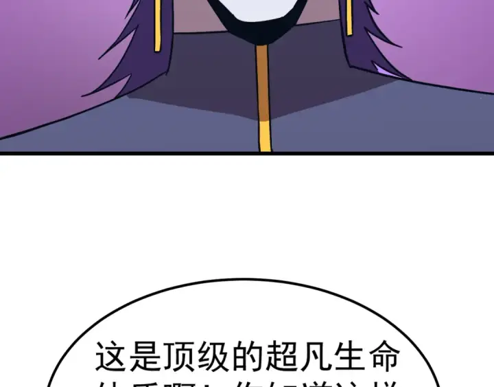 漫画《高武：登陆未来一万年》第228话 就这？第51张图