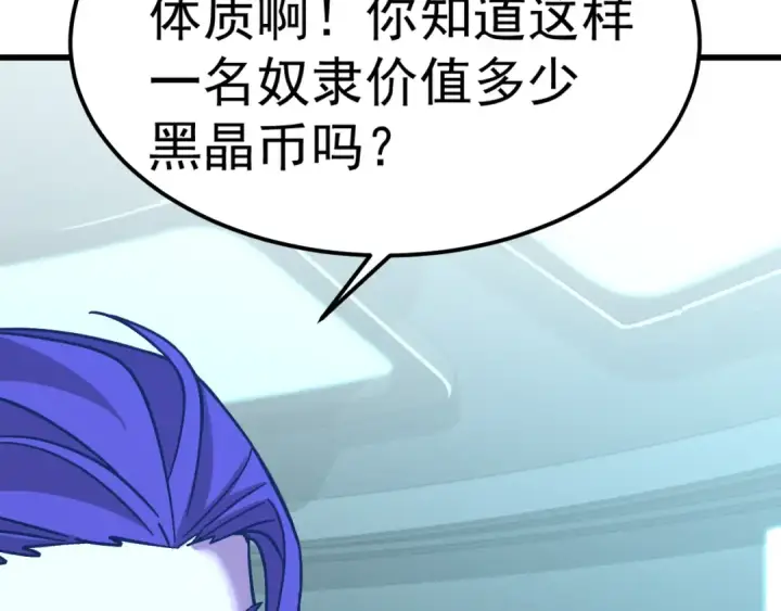 漫画《高武：登陆未来一万年》第228话 就这？第52张图