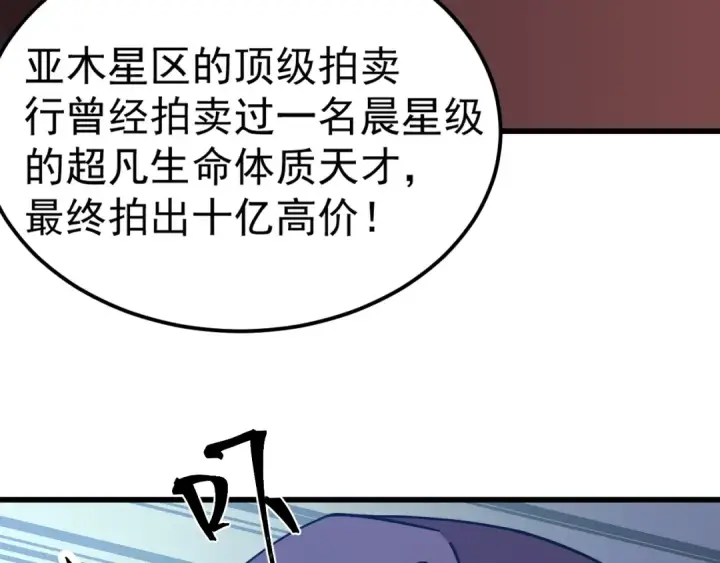 漫画《高武：登陆未来一万年》第228话 就这？第58张图