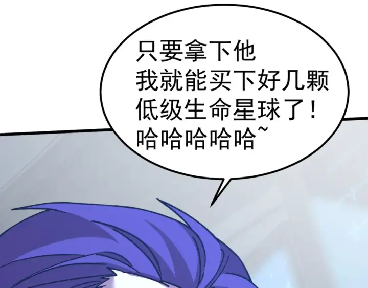 漫画《高武：登陆未来一万年》第228话 就这？第61张图