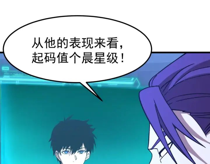 漫画《高武：登陆未来一万年》第228话 就这？第65张图