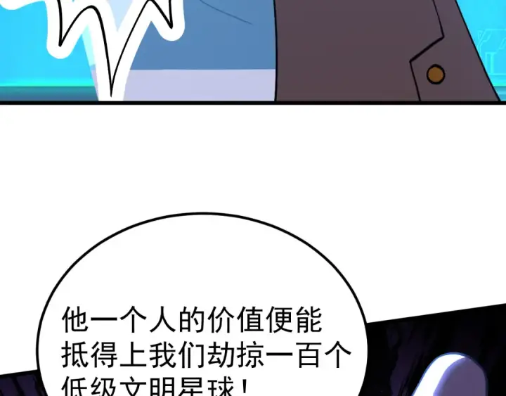 漫画《高武：登陆未来一万年》第228话 就这？第70张图