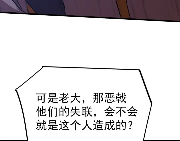 漫画《高武：登陆未来一万年》第228话 就这？第74张图