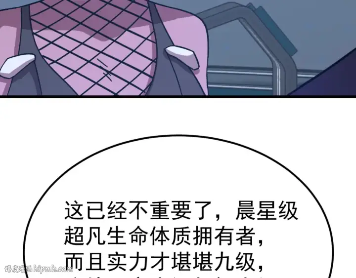 漫画《高武：登陆未来一万年》第228话 就这？第80张图