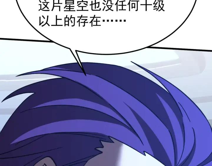 漫画《高武：登陆未来一万年》第228话 就这？第81张图
