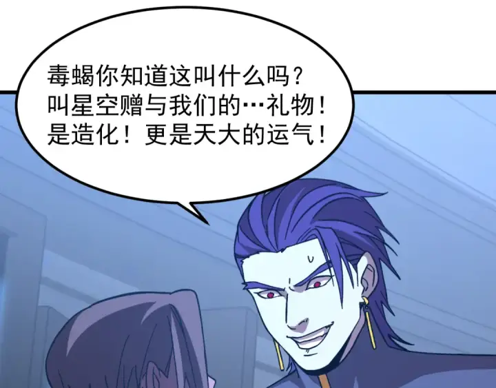 漫画《高武：登陆未来一万年》第228话 就这？第85张图