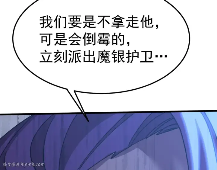 漫画《高武：登陆未来一万年》第228话 就这？第88张图