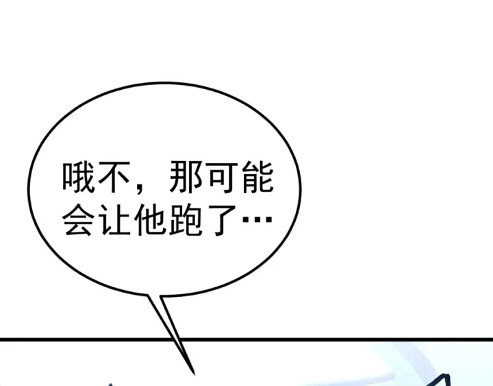 漫画《高武：登陆未来一万年》第228话 就这？第91张图