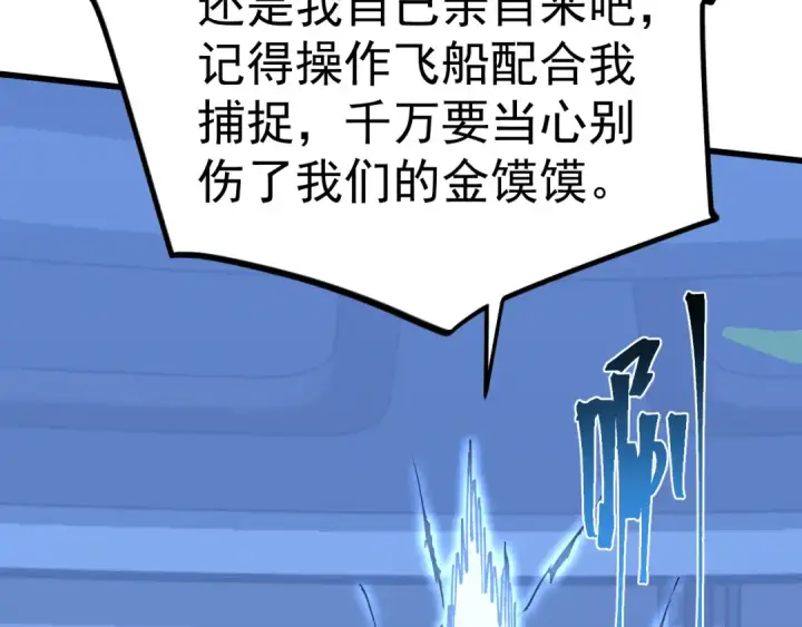 漫画《高武：登陆未来一万年》第228话 就这？第94张图