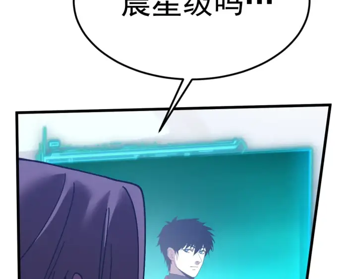漫画《高武：登陆未来一万年》第228话 就这？第97张图