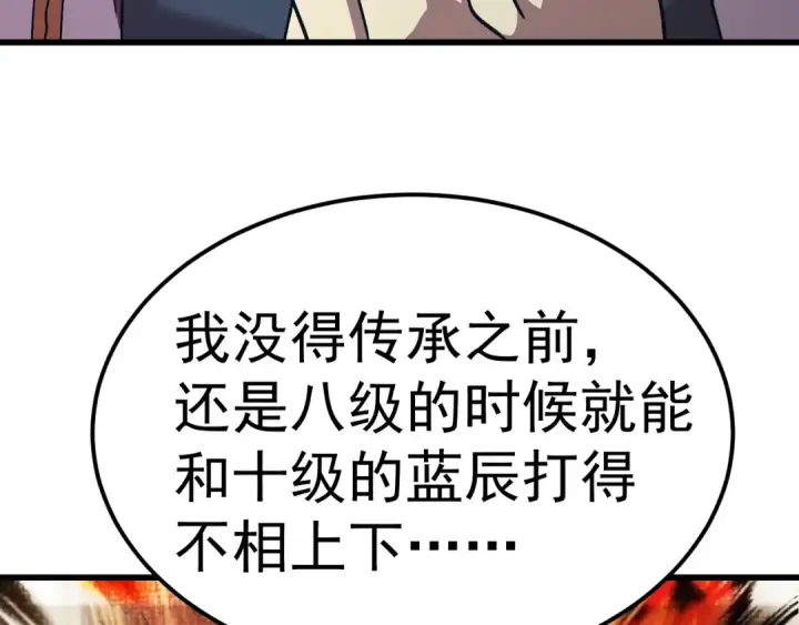 漫画《高武：登陆未来一万年》第229话 意外第10张图