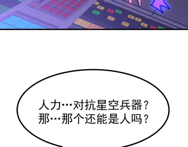 漫画《高武：登陆未来一万年》第229话 意外第110张图