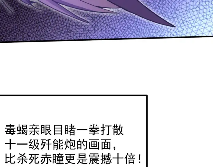 漫画《高武：登陆未来一万年》第229话 意外第113张图