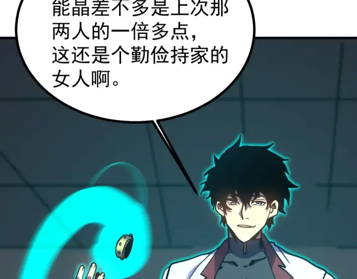 漫画《高武：登陆未来一万年》第229话 意外第133张图