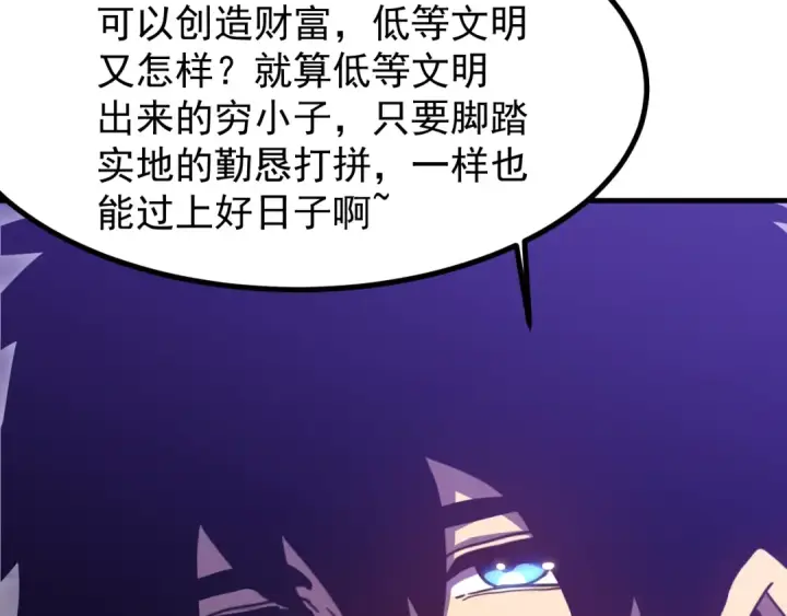 漫画《高武：登陆未来一万年》第229话 意外第139张图