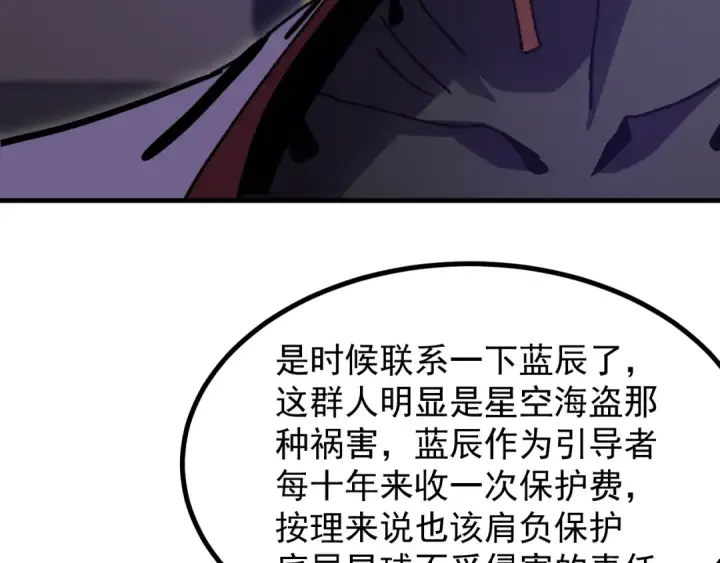 漫画《高武：登陆未来一万年》第229话 意外第141张图