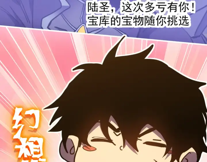 漫画《高武：登陆未来一万年》第229话 意外第143张图