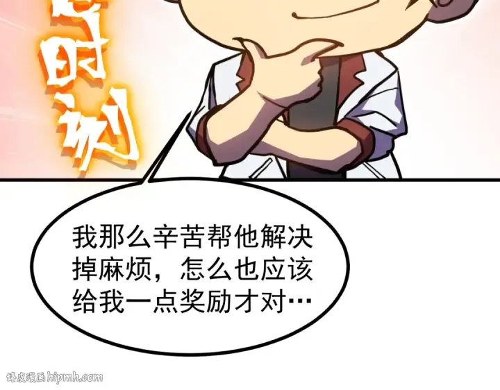 漫画《高武：登陆未来一万年》第229话 意外第144张图